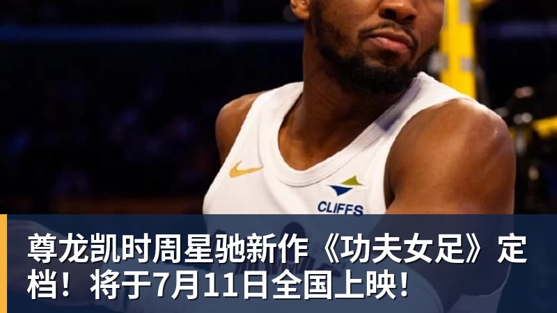 尊龙凯时FMVP从未申请交易,却被送走!尴尬!刚喷完恩比德,就成队友! - 尊龙凯时 - 官方网站