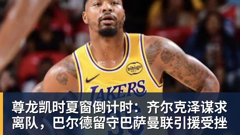 尊龙凯时罗马诺:米兰与加拉塔萨雷就莱奥达成口头协议,转会费4500万欧 - 尊龙凯时 - 官方网站