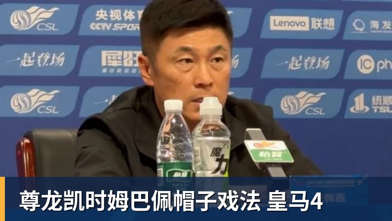 尊龙凯时姆巴佩帽子戏法 皇马4
