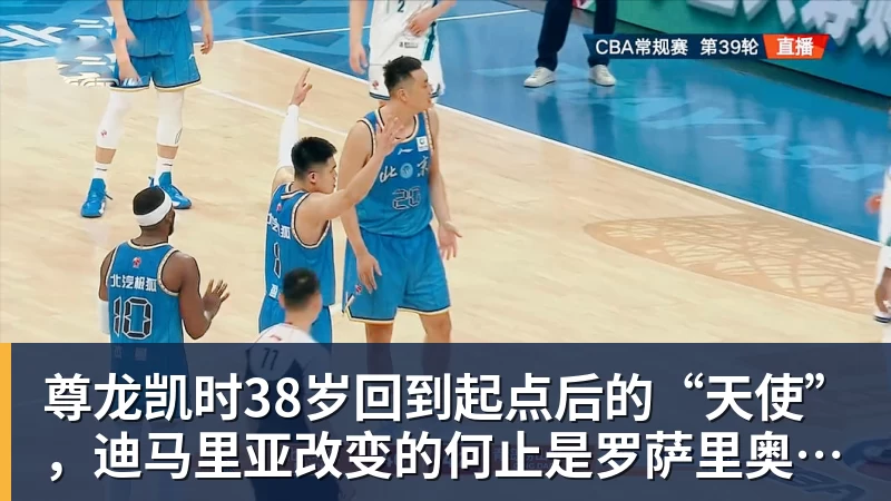尊龙凯时38岁回到起点后的“天使”，迪马里亚改变的何止是罗萨里奥中央