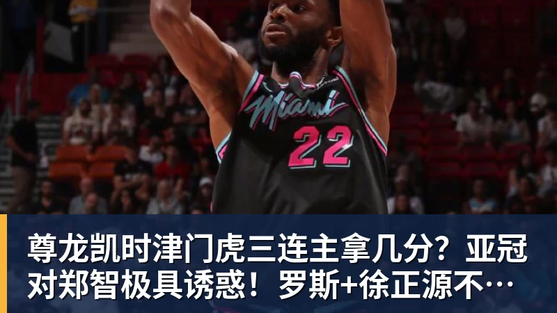 尊龙凯时亚运会U23大名单或出炉!两大国足核心驰援,最强阵容冲击亚运奖牌 - 尊龙凯时 - 官方网站