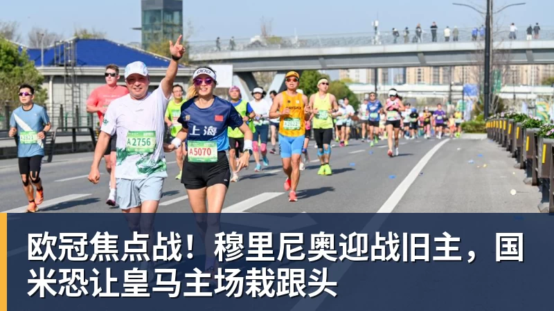 欧冠焦点战！穆里尼奥迎战旧主，国米恐让皇马主场栽跟头
