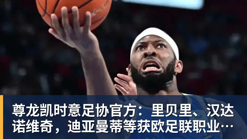 尊龙凯时队报:迪乌夫从中场转型边翼卫大获成功,这让他得到齐达内征召 - 尊龙凯时 - 官方网站