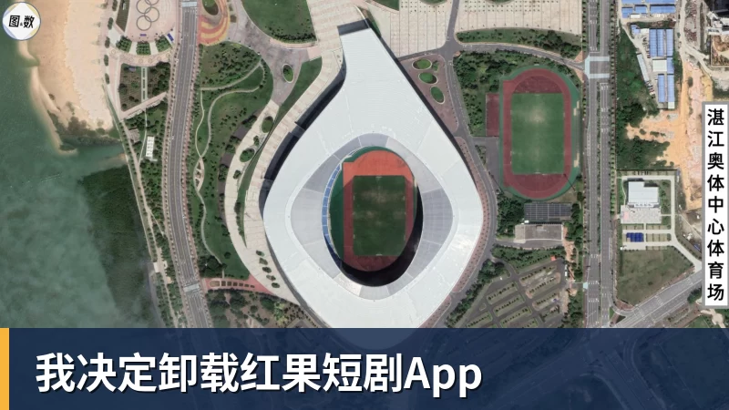 尊龙凯时我决定卸载红果短剧App