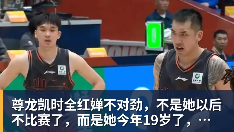 尊龙凯时全红婵不对劲，不是她以后不比赛了，而是她今年19岁了，居然开始了自己的精致路线