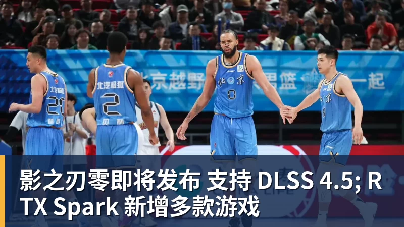 影之刃零即将发布 支持 DLSS 4.5; RTX Spark 新增多款游戏