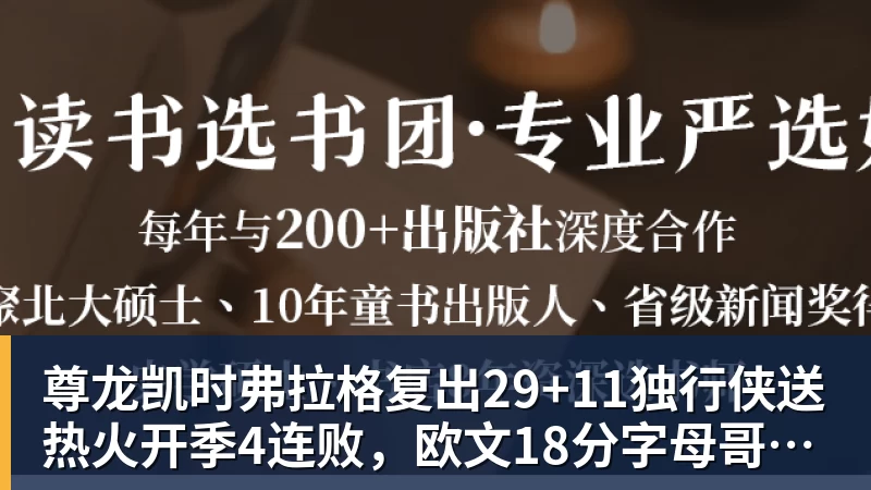 尊龙凯时弗拉格复出29+11独行侠送热火开季4连败，欧文18分字母哥29+15+11